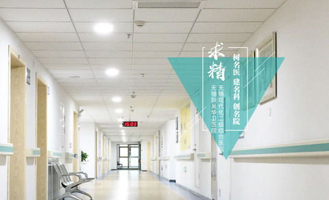 高端策劃型網(wǎng)站案例-無錫新吳華衛(wèi)醫(yī)院